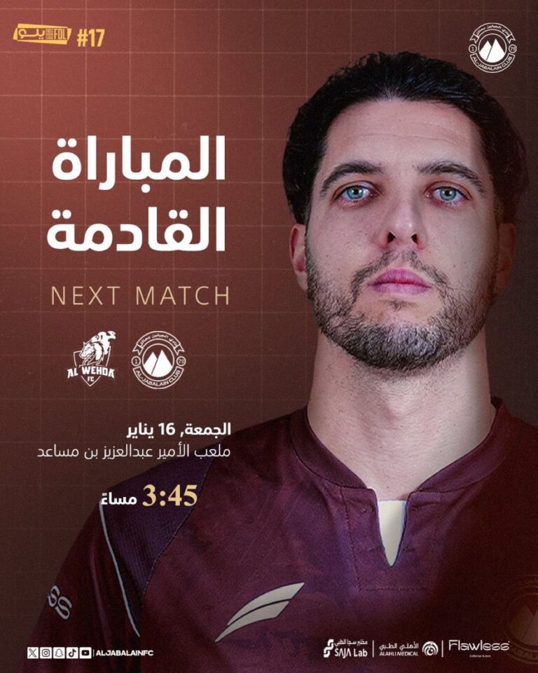 الجبلين و الوحدة الجولة (17) 16/1/2026