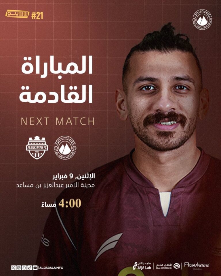 الجبلين و البكيرية الجولة (21) 2/9/2026