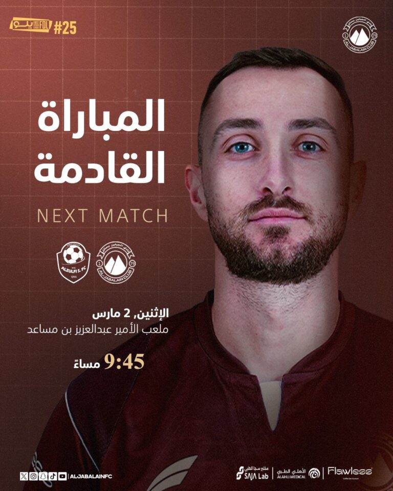 الجبلين و الزلفي الجولة (25) 02/03/2026