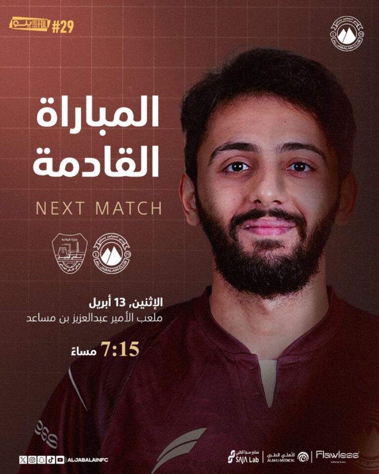 الجبلين و الجبيل13/4/2026 الجولة  29
