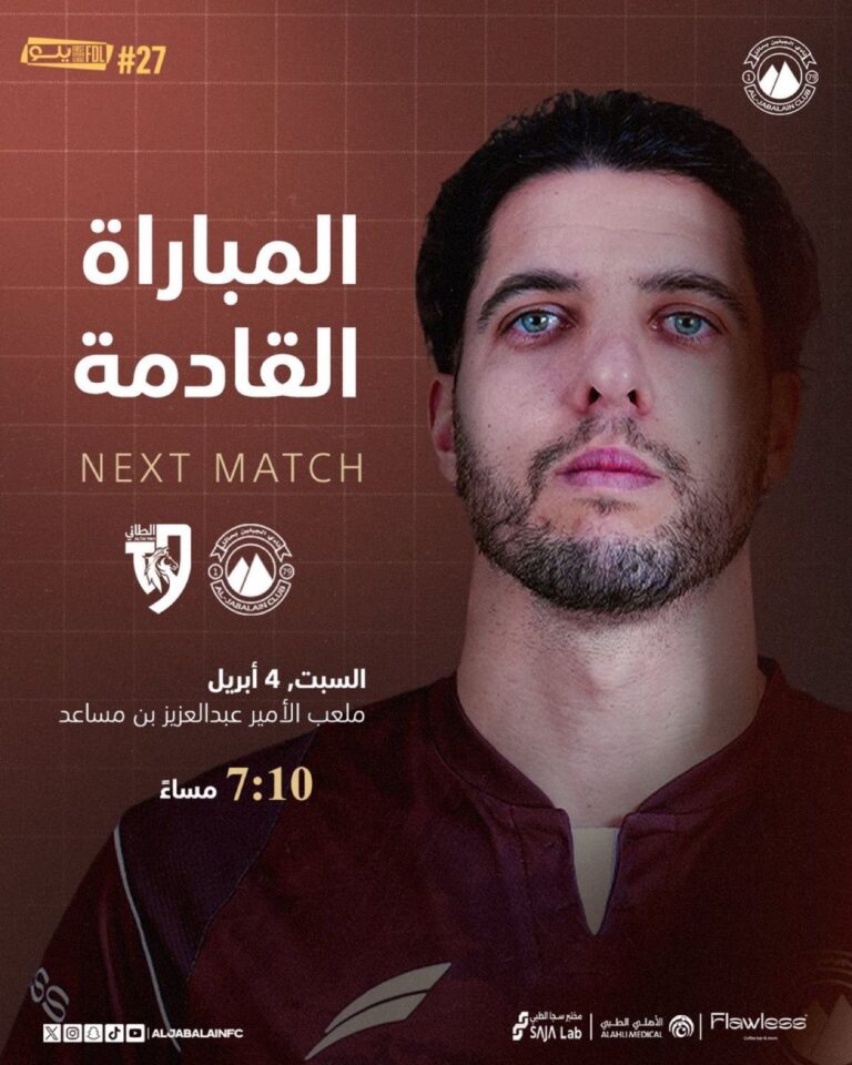 الجبلين و الطائي4/4/2026 الجولة 27