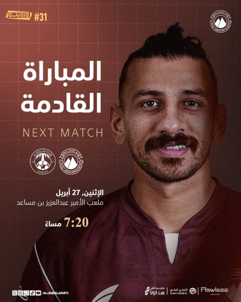 الجبلين و العدالة 27/4/2026 الجولة 31
