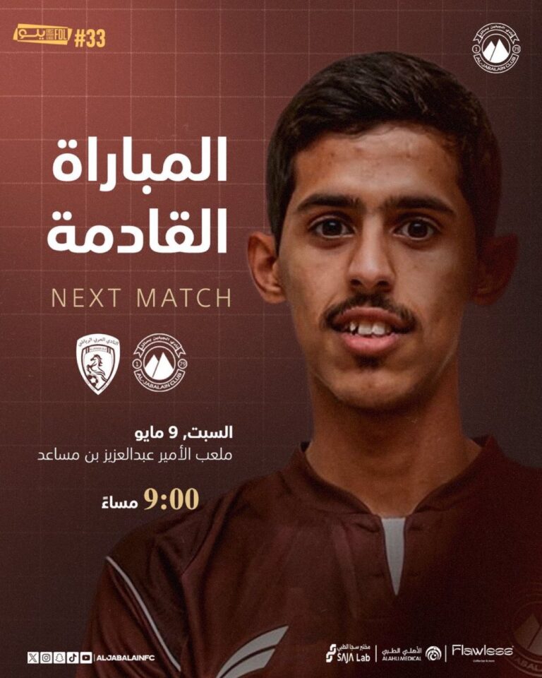 الجبلين و العربي 9/5/2026 الجولة 33